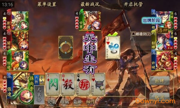 三国kill魔极天道最新最新版 游戏截图